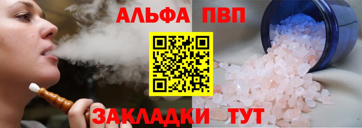 A PVP Соль Владикавказ