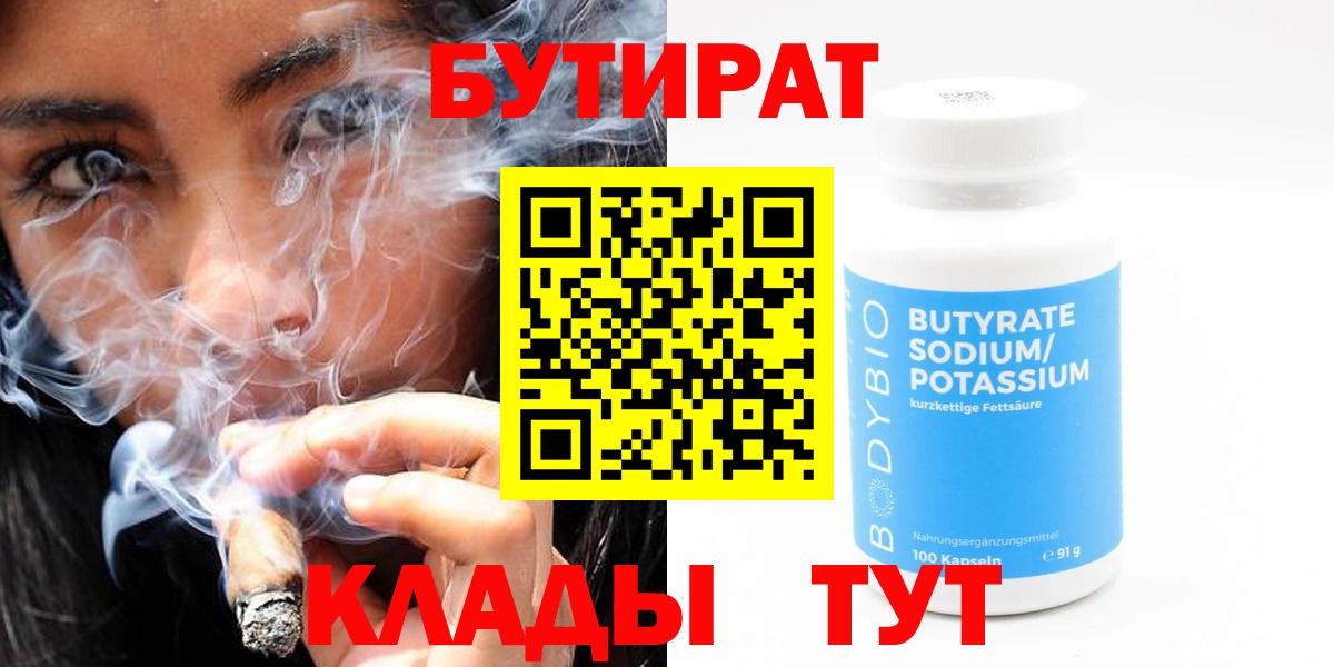 БУТИРАТ BDO 33% Владикавказ