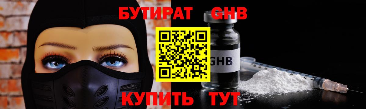 Владикавказ  Бутират GHB  Вход с VPN 