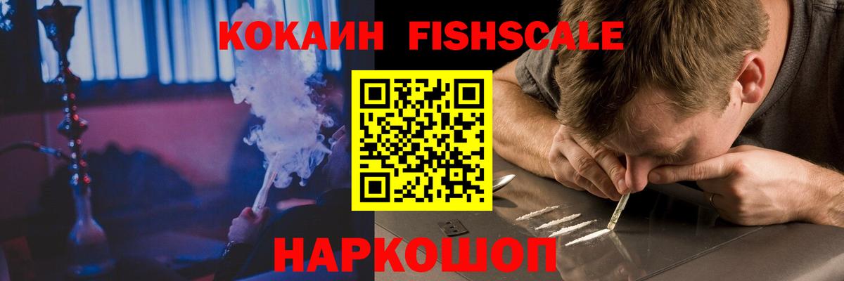 Cocaine  Вход с VPN  Владикавказ  COCAIN Перу  COCAIN Fish Scale 