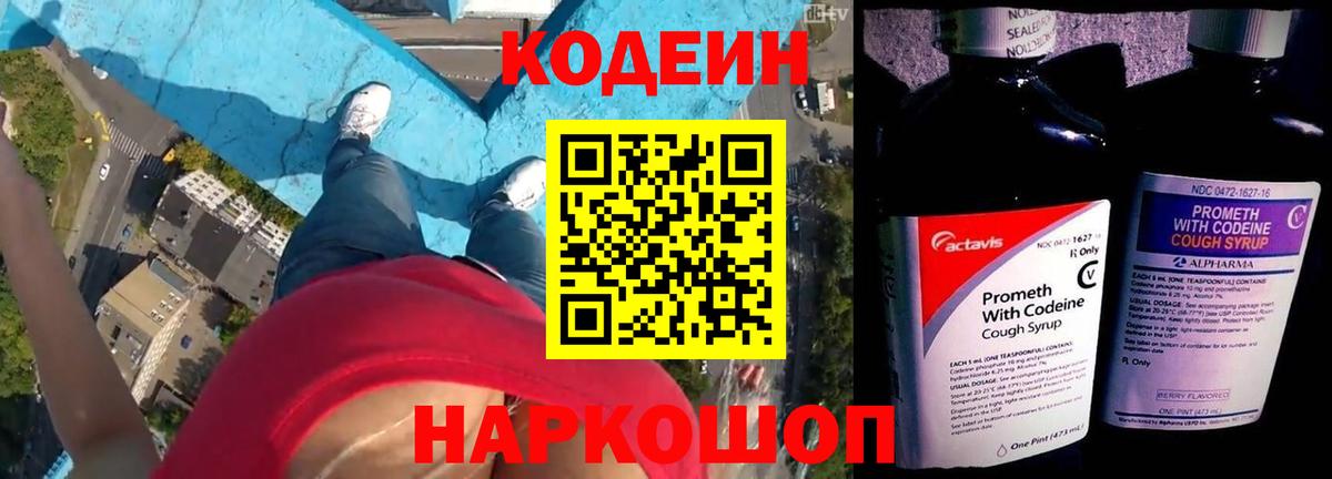 Владикавказ  Кодеиновый сироп Lean напиток Lean (лин)  Codein напиток Lean (лин)  Вход с VPN 