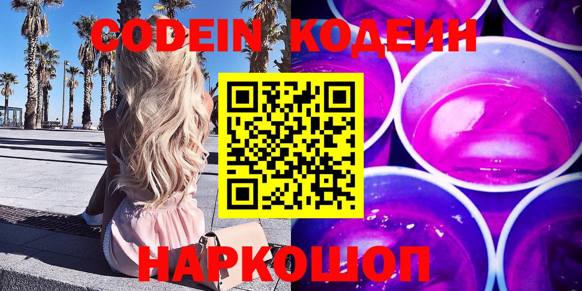 Кодеин напиток Lean (лин) Владикавказ