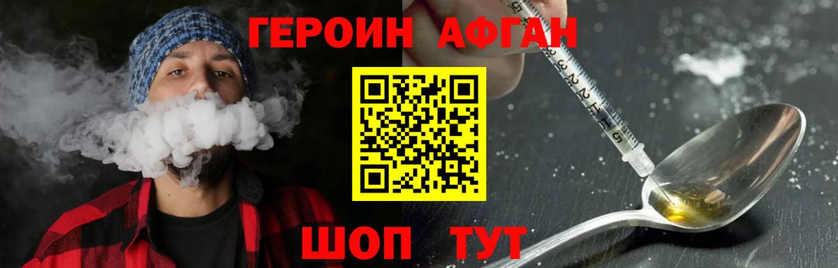 ГЕРОИН афганец Владикавказ