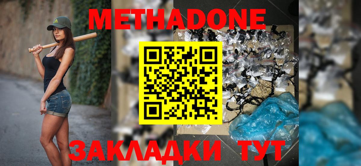 Владикавказ  МЕТАДОН кристалл  Вход с VPN  Метадон methadone 